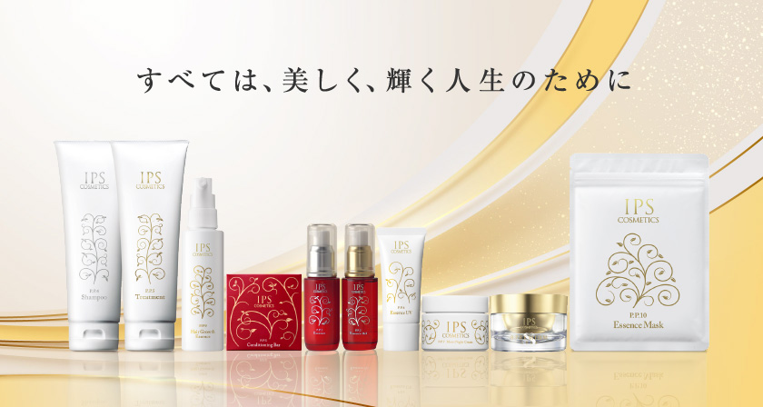 すべては、美しく、輝く人生のために